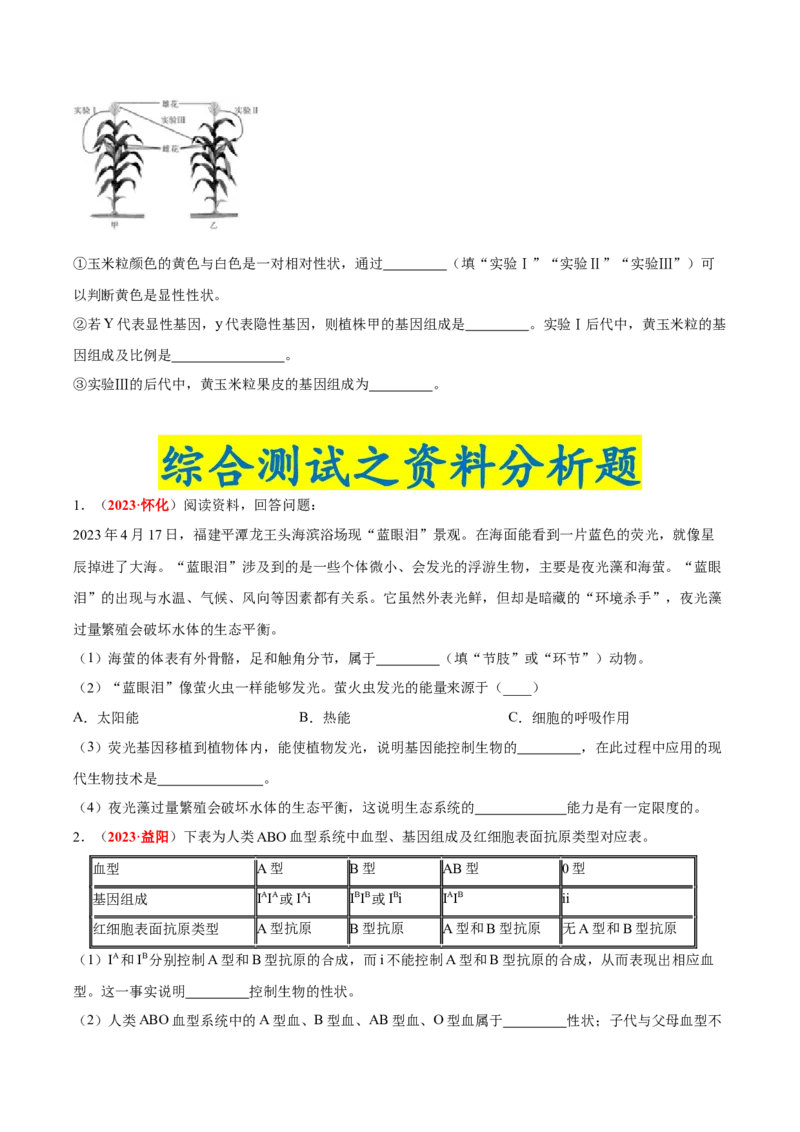 专题13&nbsp;生物的遗传和变异（原卷版）_6生物中考复习_2024年中考复习资料_专项复习资料_完三年（2021-2023）中考生物真题分项汇编（全国通用）