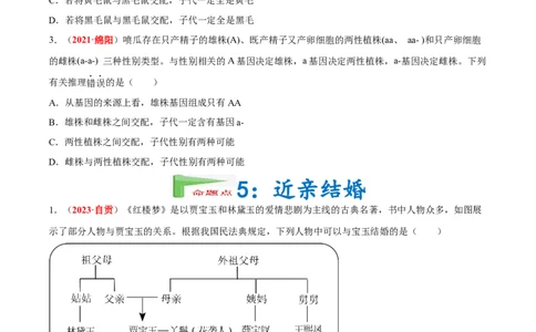 专题13&nbsp;生物的遗传和变异（原卷版）_6生物中考复习_2024年中考复习资料_专项复习资料_完三年（2021-2023）中考生物真题分项汇编（全国通用）