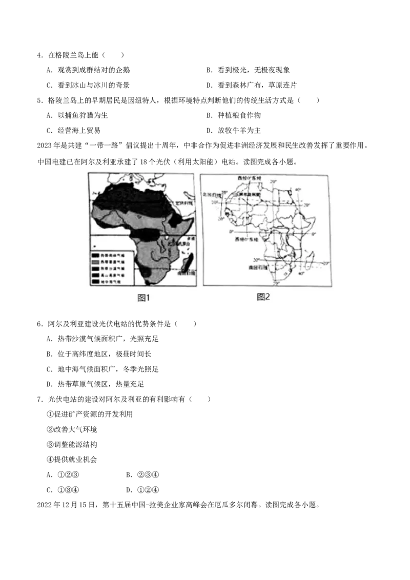 专题07认识大洲（原卷版）_7地理中考复习_2024年中考复习资料_一轮复习资料_完一轮通关备战2024年中考地理一轮复习真题通关练