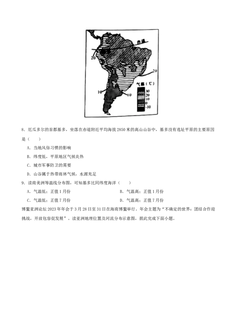 专题07认识大洲（原卷版）_7地理中考复习_2024年中考复习资料_一轮复习资料_完一轮通关备战2024年中考地理一轮复习真题通关练