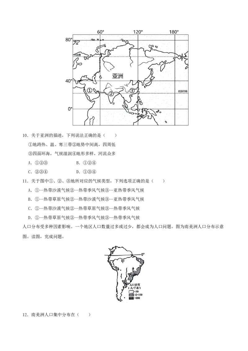 专题07认识大洲（原卷版）_7地理中考复习_2024年中考复习资料_一轮复习资料_完一轮通关备战2024年中考地理一轮复习真题通关练