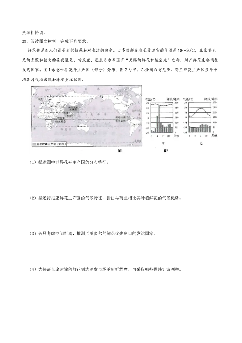 专题07认识大洲（原卷版）_7地理中考复习_2024年中考复习资料_一轮复习资料_完一轮通关备战2024年中考地理一轮复习真题通关练