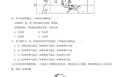 专题07认识大洲（原卷版）_7地理中考复习_2024年中考复习资料_一轮复习资料_完一轮通关备战2024年中考地理一轮复习真题通关练