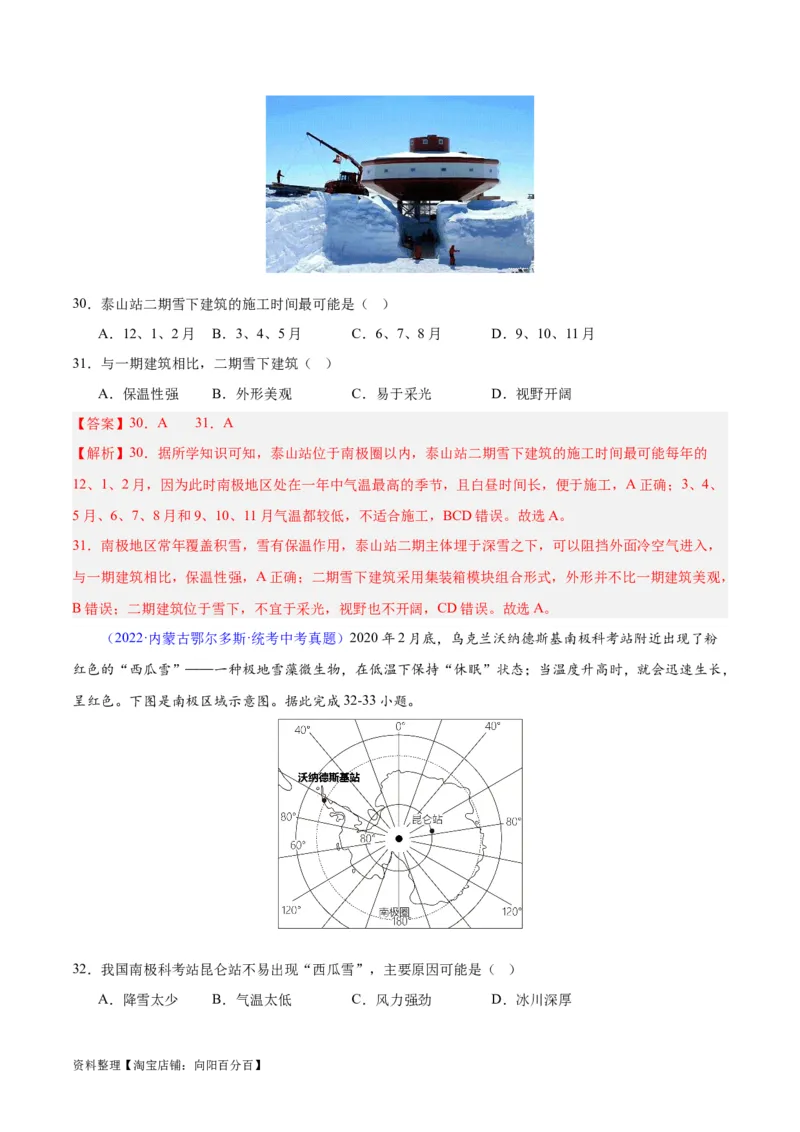 专题18极地地区（解析版）_7地理中考复习_2024年中考复习资料_专项复习资料_完三年（2021-2023）中考地理真题分项汇编（全国通用）_解析版