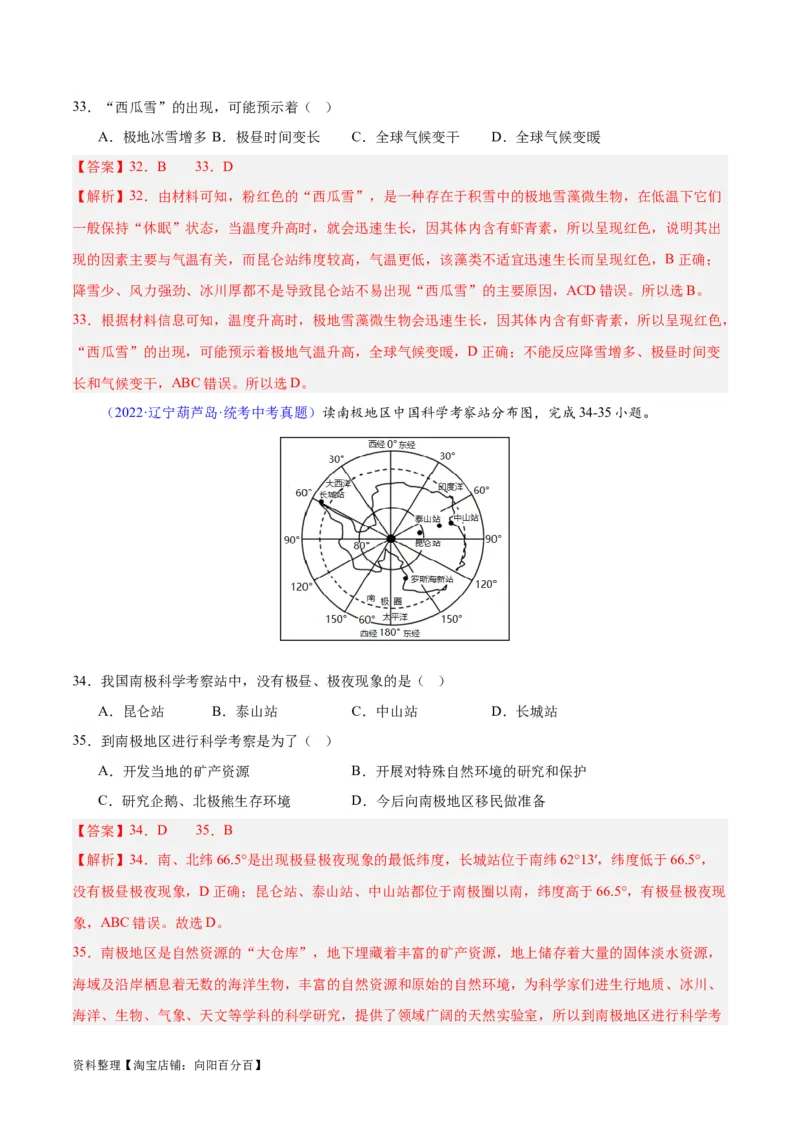 专题18极地地区（解析版）_7地理中考复习_2024年中考复习资料_专项复习资料_完三年（2021-2023）中考地理真题分项汇编（全国通用）_解析版