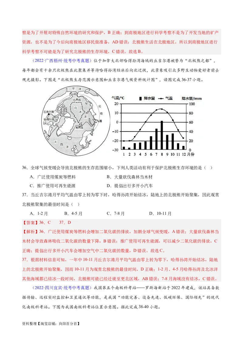 专题18极地地区（解析版）_7地理中考复习_2024年中考复习资料_专项复习资料_完三年（2021-2023）中考地理真题分项汇编（全国通用）_解析版