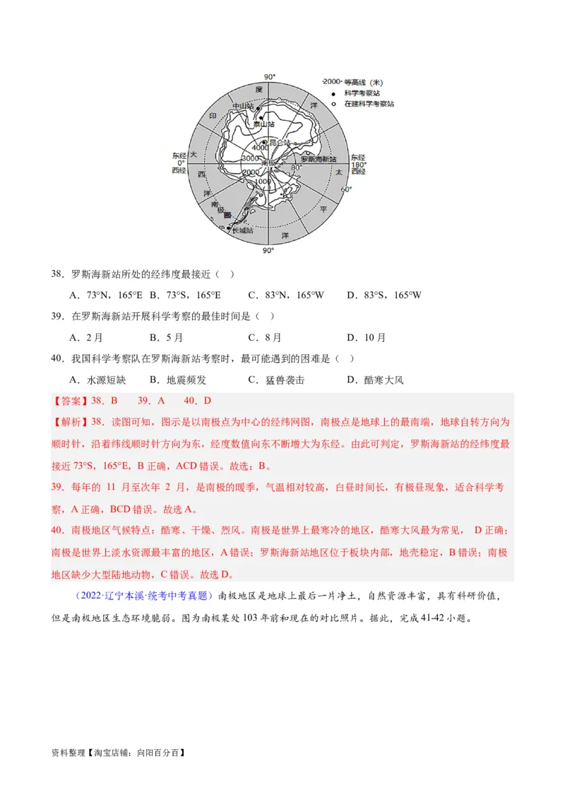 专题18极地地区（解析版）_7地理中考复习_2024年中考复习资料_专项复习资料_完三年（2021-2023）中考地理真题分项汇编（全国通用）_解析版