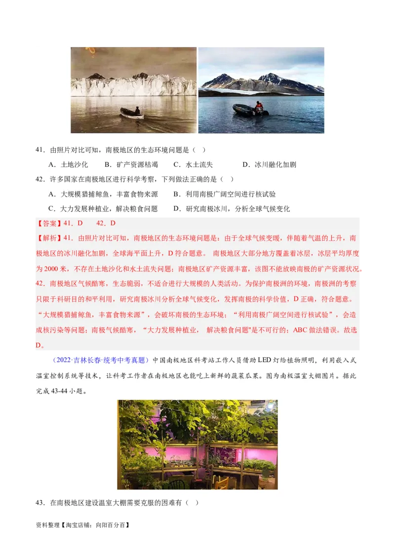 专题18极地地区（解析版）_7地理中考复习_2024年中考复习资料_专项复习资料_完三年（2021-2023）中考地理真题分项汇编（全国通用）_解析版
