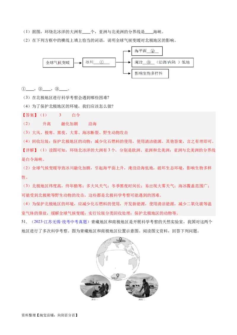 专题18极地地区（解析版）_7地理中考复习_2024年中考复习资料_专项复习资料_完三年（2021-2023）中考地理真题分项汇编（全国通用）_解析版