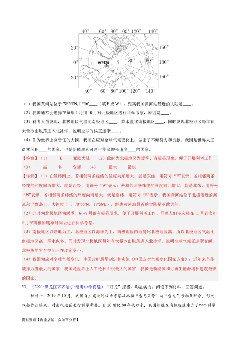 专题18极地地区（解析版）_7地理中考复习_2024年中考复习资料_专项复习资料_完三年（2021-2023）中考地理真题分项汇编（全国通用）_解析版
