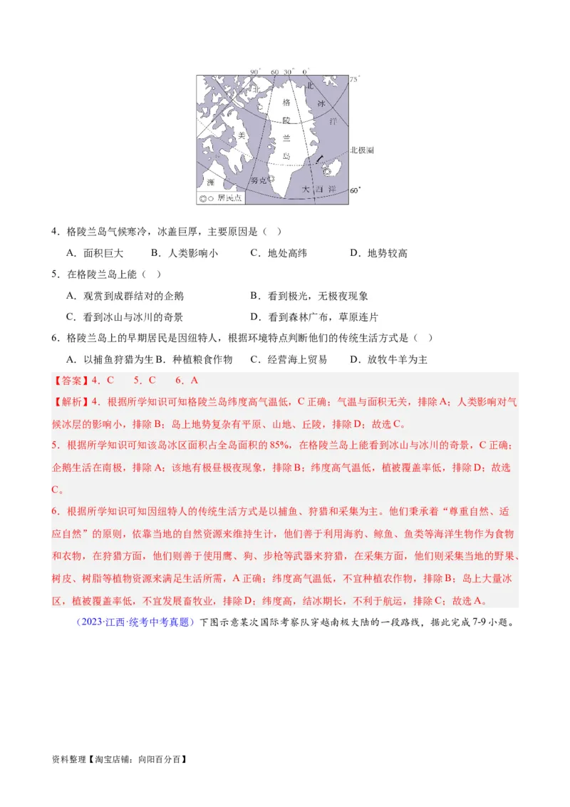 专题18极地地区（解析版）_7地理中考复习_2024年中考复习资料_专项复习资料_完三年（2021-2023）中考地理真题分项汇编（全国通用）_解析版