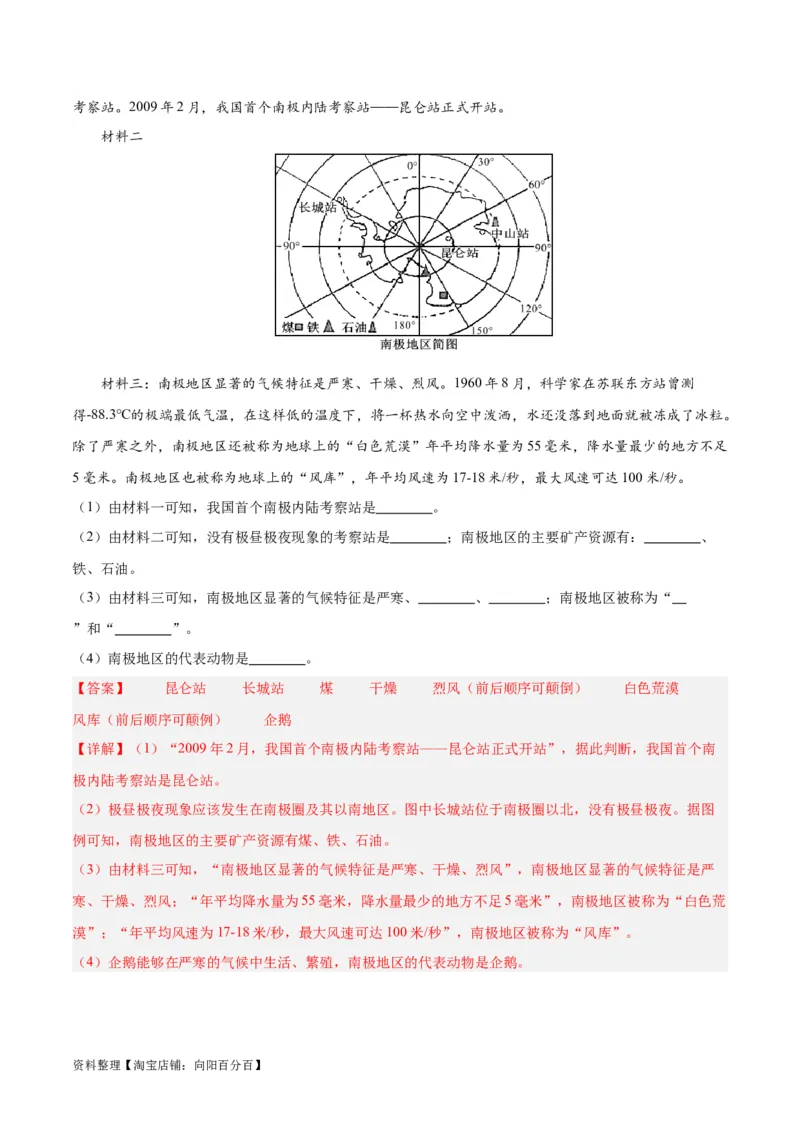 专题18极地地区（解析版）_7地理中考复习_2024年中考复习资料_专项复习资料_完三年（2021-2023）中考地理真题分项汇编（全国通用）_解析版