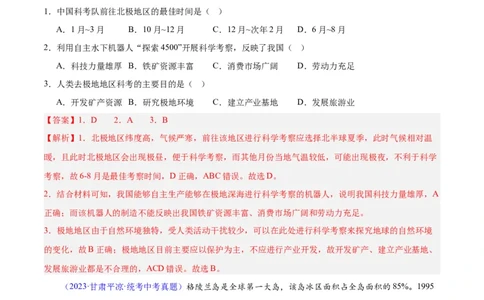 专题18极地地区（解析版）_7地理中考复习_2024年中考复习资料_专项复习资料_完三年（2021-2023）中考地理真题分项汇编（全国通用）_解析版