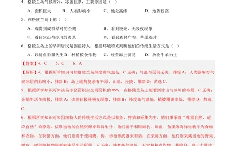 专题18极地地区（解析版）_7地理中考复习_2024年中考复习资料_专项复习资料_完三年（2021-2023）中考地理真题分项汇编（全国通用）_解析版