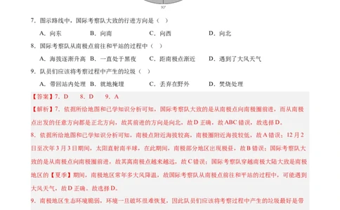 专题18极地地区（解析版）_7地理中考复习_2024年中考复习资料_专项复习资料_完三年（2021-2023）中考地理真题分项汇编（全国通用）_解析版