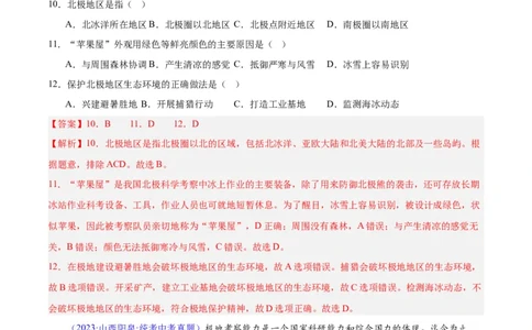 专题18极地地区（解析版）_7地理中考复习_2024年中考复习资料_专项复习资料_完三年（2021-2023）中考地理真题分项汇编（全国通用）_解析版