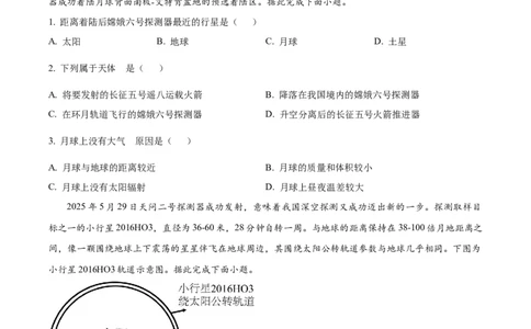 精品解析：湖南省长沙市雅礼中学2025-2026学年高一上学期第一次质量检测地理试题（原卷版）_2025年10月高一试卷