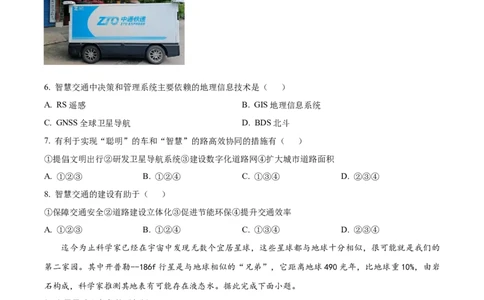 精品解析：湖南省长沙市雅礼中学2025-2026学年高一上学期第一次质量检测地理试题（原卷版）_2025年10月高一试卷