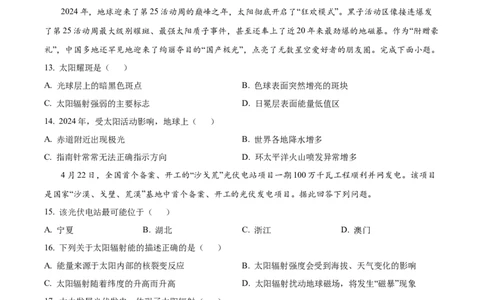 精品解析：湖南省长沙市雅礼中学2025-2026学年高一上学期第一次质量检测地理试题（原卷版）_2025年10月高一试卷