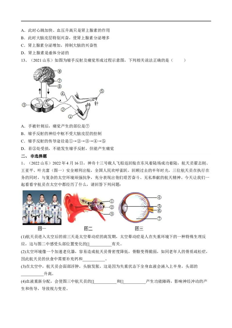 专题14人体生命活动的调节（原卷版）_6生物中考复习_2023年中考复习资料_一轮复习_2023年中考生物一轮复习讲练测_专题14人体生命活动的调节（专题精练）-2023年中考生物一轮复习讲练测