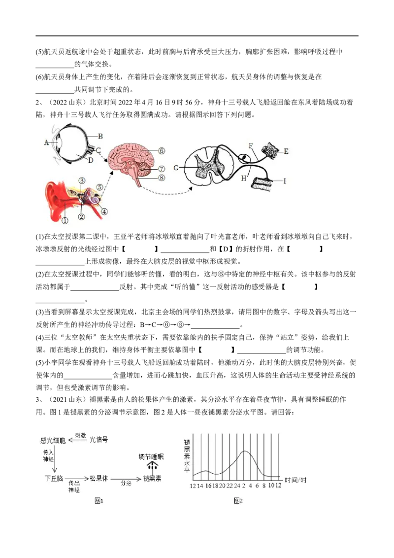 专题14人体生命活动的调节（原卷版）_6生物中考复习_2023年中考复习资料_一轮复习_2023年中考生物一轮复习讲练测_专题14人体生命活动的调节（专题精练）-2023年中考生物一轮复习讲练测