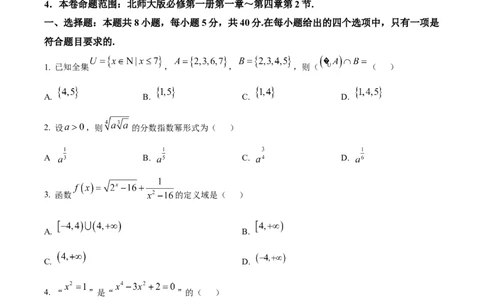 精品解析：河南省九师联盟2025-2026学年高一上学期11月期中数学试题（原卷版）_2025年11月高一试卷_251110河河南省南阳市九师联盟2025-2026学年高一上学期期中考试