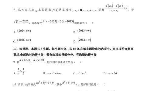 精品解析：河南省九师联盟2025-2026学年高一上学期11月期中数学试题（原卷版）_2025年11月高一试卷_251110河河南省南阳市九师联盟2025-2026学年高一上学期期中考试