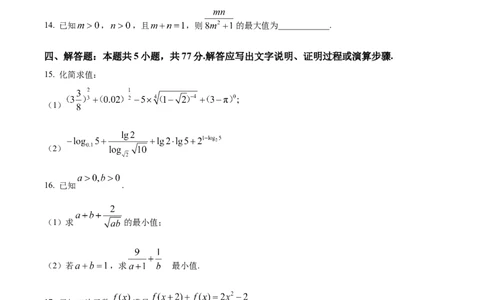 精品解析：河南省九师联盟2025-2026学年高一上学期11月期中数学试题（原卷版）_2025年11月高一试卷_251110河河南省南阳市九师联盟2025-2026学年高一上学期期中考试