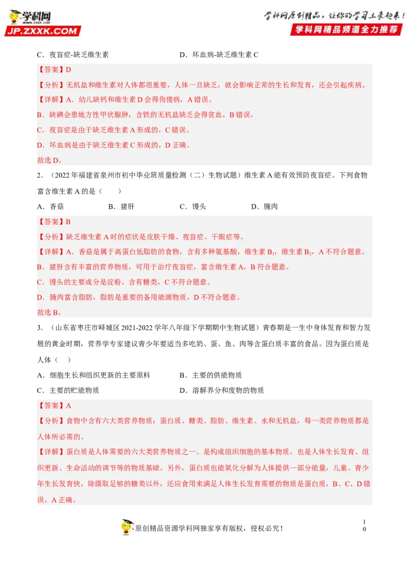 专题08人体的营养（习题帮）（解析版）_6生物中考复习_2023年中考复习资料_一轮复习_备战2023年中考生物一轮复习考点帮（全国通用）288506454