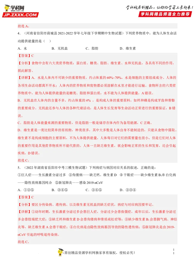 专题08人体的营养（习题帮）（解析版）_6生物中考复习_2023年中考复习资料_一轮复习_备战2023年中考生物一轮复习考点帮（全国通用）288506454