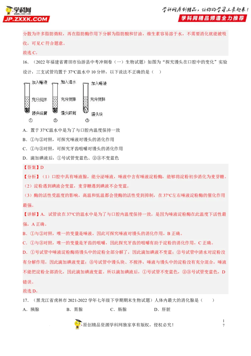 专题08人体的营养（习题帮）（解析版）_6生物中考复习_2023年中考复习资料_一轮复习_备战2023年中考生物一轮复习考点帮（全国通用）288506454