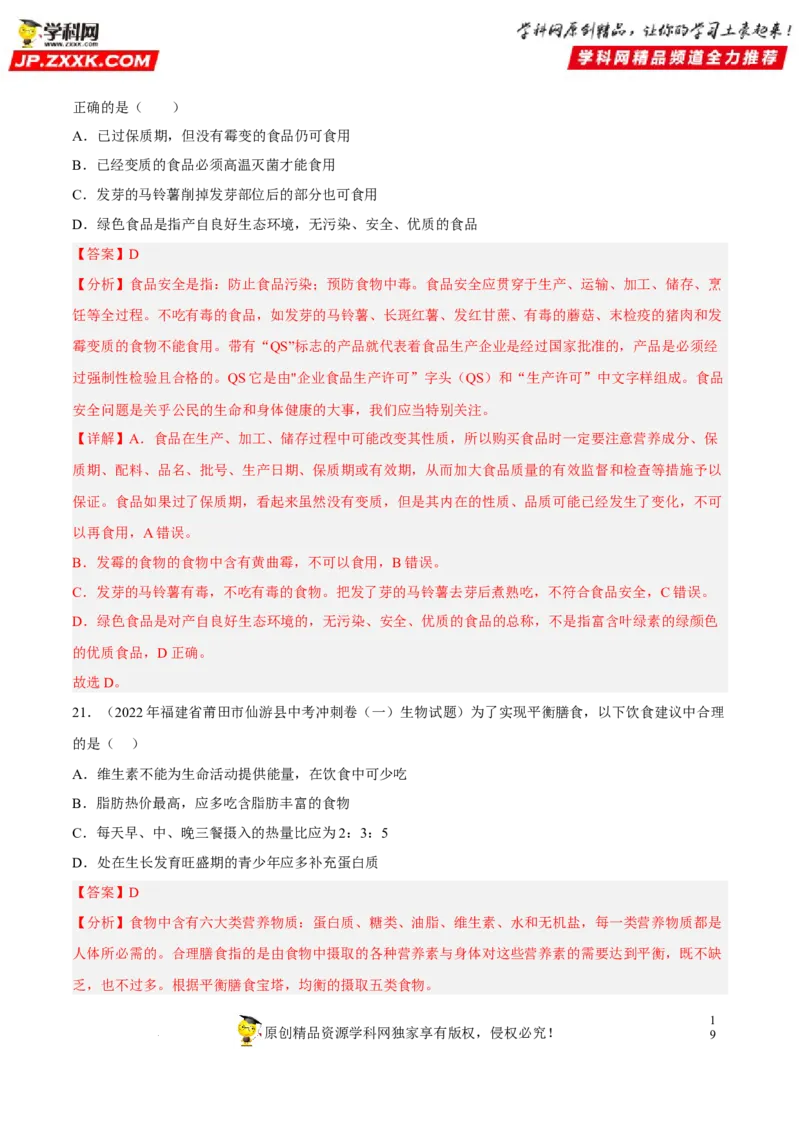 专题08人体的营养（习题帮）（解析版）_6生物中考复习_2023年中考复习资料_一轮复习_备战2023年中考生物一轮复习考点帮（全国通用）288506454