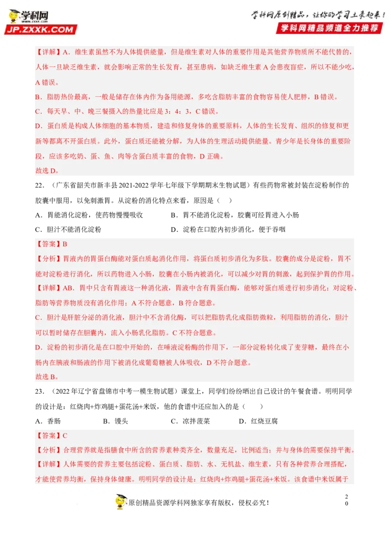 专题08人体的营养（习题帮）（解析版）_6生物中考复习_2023年中考复习资料_一轮复习_备战2023年中考生物一轮复习考点帮（全国通用）288506454