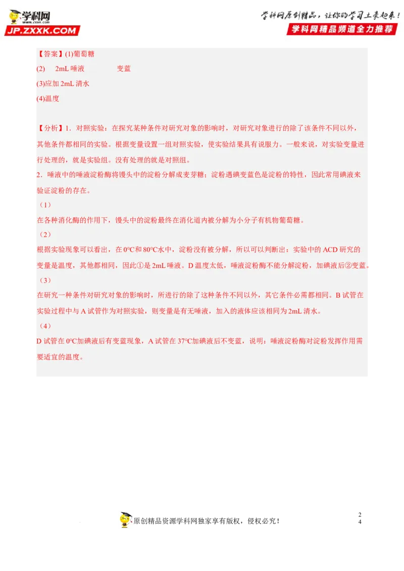 专题08人体的营养（习题帮）（解析版）_6生物中考复习_2023年中考复习资料_一轮复习_备战2023年中考生物一轮复习考点帮（全国通用）288506454