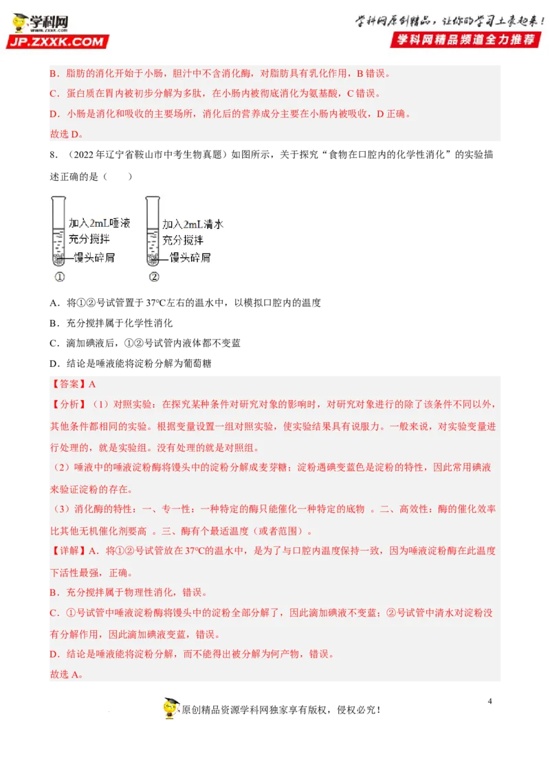 专题08人体的营养（习题帮）（解析版）_6生物中考复习_2023年中考复习资料_一轮复习_备战2023年中考生物一轮复习考点帮（全国通用）288506454