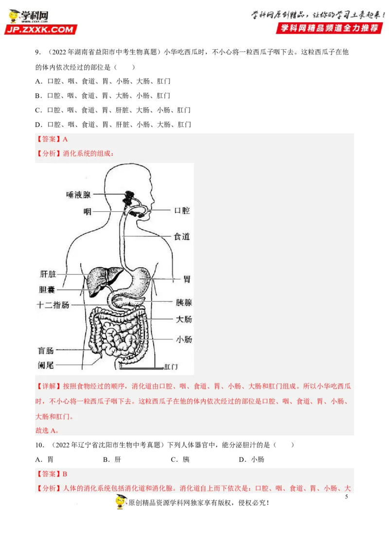 专题08人体的营养（习题帮）（解析版）_6生物中考复习_2023年中考复习资料_一轮复习_备战2023年中考生物一轮复习考点帮（全国通用）288506454
