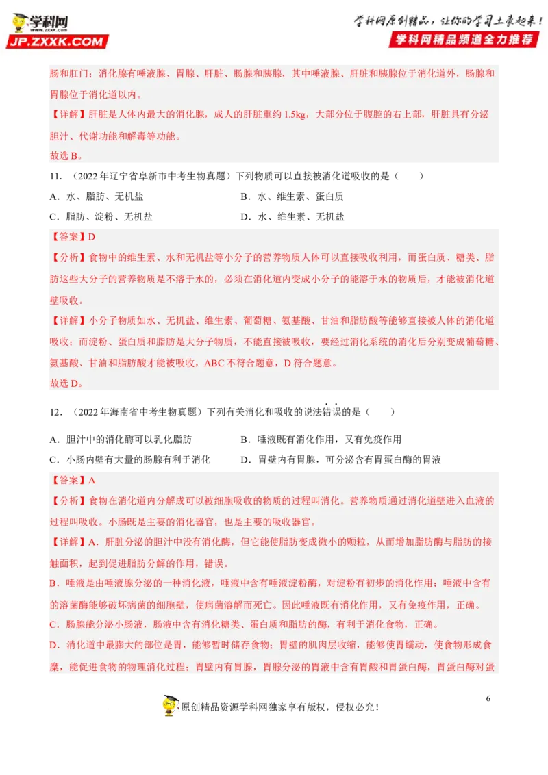 专题08人体的营养（习题帮）（解析版）_6生物中考复习_2023年中考复习资料_一轮复习_备战2023年中考生物一轮复习考点帮（全国通用）288506454