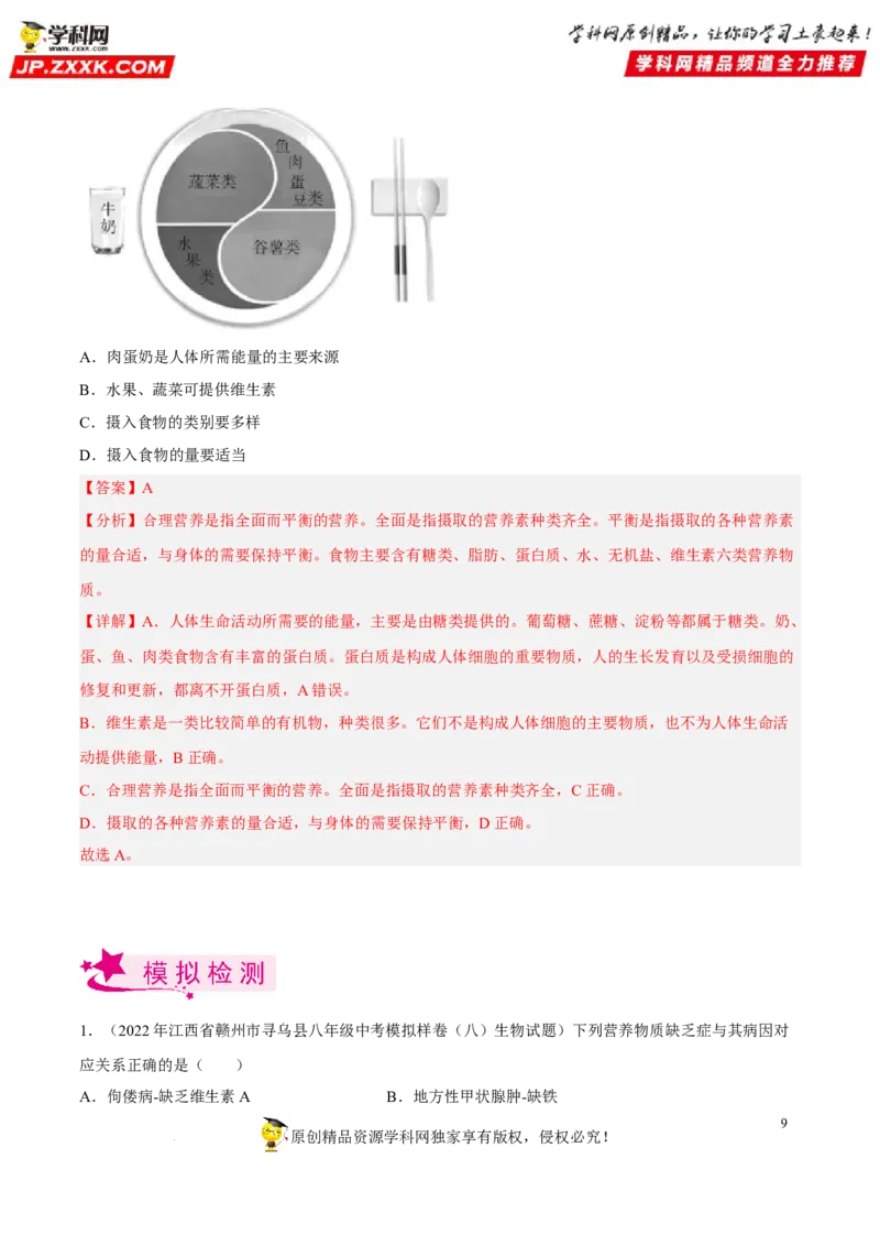 专题08人体的营养（习题帮）（解析版）_6生物中考复习_2023年中考复习资料_一轮复习_备战2023年中考生物一轮复习考点帮（全国通用）288506454