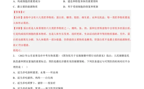 专题08人体的营养（习题帮）（解析版）_6生物中考复习_2023年中考复习资料_一轮复习_备战2023年中考生物一轮复习考点帮（全国通用）288506454
