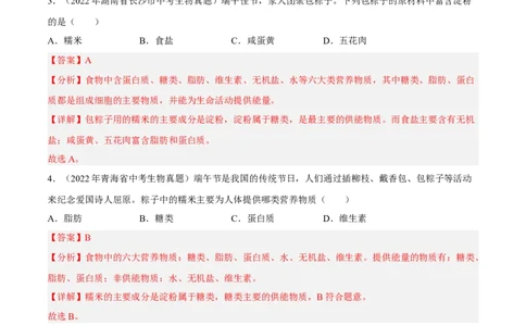 专题08人体的营养（习题帮）（解析版）_6生物中考复习_2023年中考复习资料_一轮复习_备战2023年中考生物一轮复习考点帮（全国通用）288506454