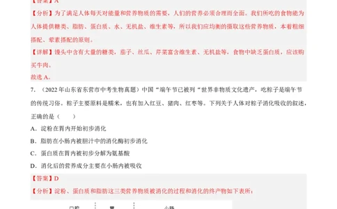 专题08人体的营养（习题帮）（解析版）_6生物中考复习_2023年中考复习资料_一轮复习_备战2023年中考生物一轮复习考点帮（全国通用）288506454