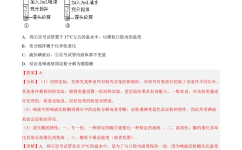 专题08人体的营养（习题帮）（解析版）_6生物中考复习_2023年中考复习资料_一轮复习_备战2023年中考生物一轮复习考点帮（全国通用）288506454