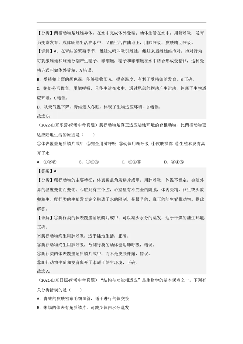 专题12动物的主要类群-备战2023年中考生物核心考点梳理与必背_6生物中考复习_2023年中考复习资料_专项复习_备战2023年中考生物核心考点梳理与必背