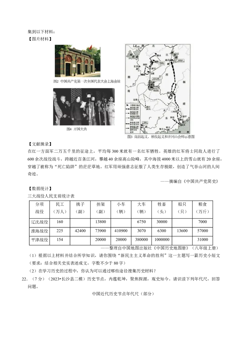 专题14人民解放战争（原卷版）_8历史中考复习_2024年中考复习资料_一轮复习资料_❤历史备战2024年中考历史一轮复习考点帮（部编版）_配套练习