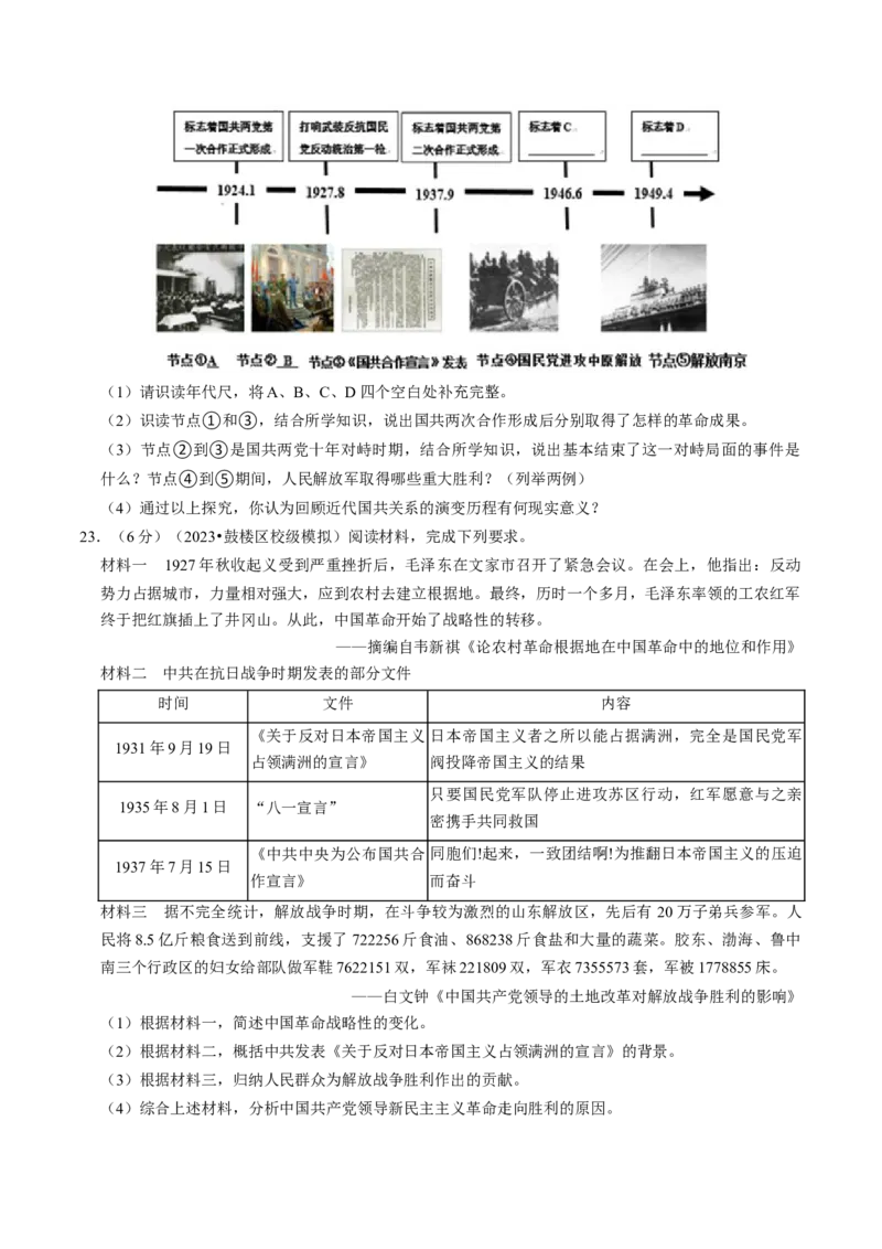 专题14人民解放战争（原卷版）_8历史中考复习_2024年中考复习资料_一轮复习资料_❤历史备战2024年中考历史一轮复习考点帮（部编版）_配套练习