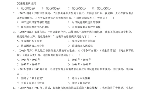 专题14人民解放战争（原卷版）_8历史中考复习_2024年中考复习资料_一轮复习资料_❤历史备战2024年中考历史一轮复习考点帮（部编版）_配套练习