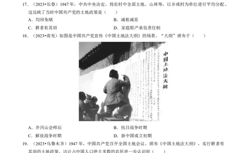 专题14人民解放战争（原卷版）_8历史中考复习_2024年中考复习资料_一轮复习资料_❤历史备战2024年中考历史一轮复习考点帮（部编版）_配套练习