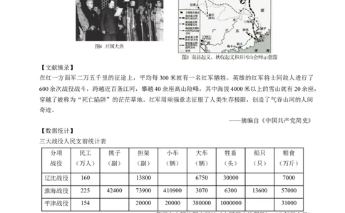 专题14人民解放战争（原卷版）_8历史中考复习_2024年中考复习资料_一轮复习资料_❤历史备战2024年中考历史一轮复习考点帮（部编版）_配套练习