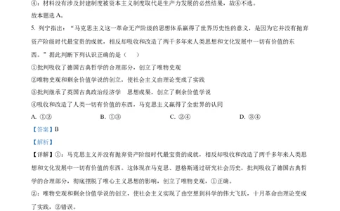 精品解析：湖南省岳阳市岳阳县岳阳县第一中学2025-2026学年高一上学期9月月考政治试题（解析版）_2025年10月高一试卷_251011湖南省岳阳市岳阳县第一中学2025-2026学年高一上学期9月月考