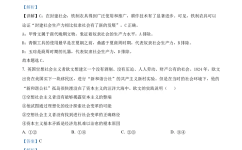 精品解析：湖南省岳阳市岳阳县岳阳县第一中学2025-2026学年高一上学期9月月考政治试题（解析版）_2025年10月高一试卷_251011湖南省岳阳市岳阳县第一中学2025-2026学年高一上学期9月月考